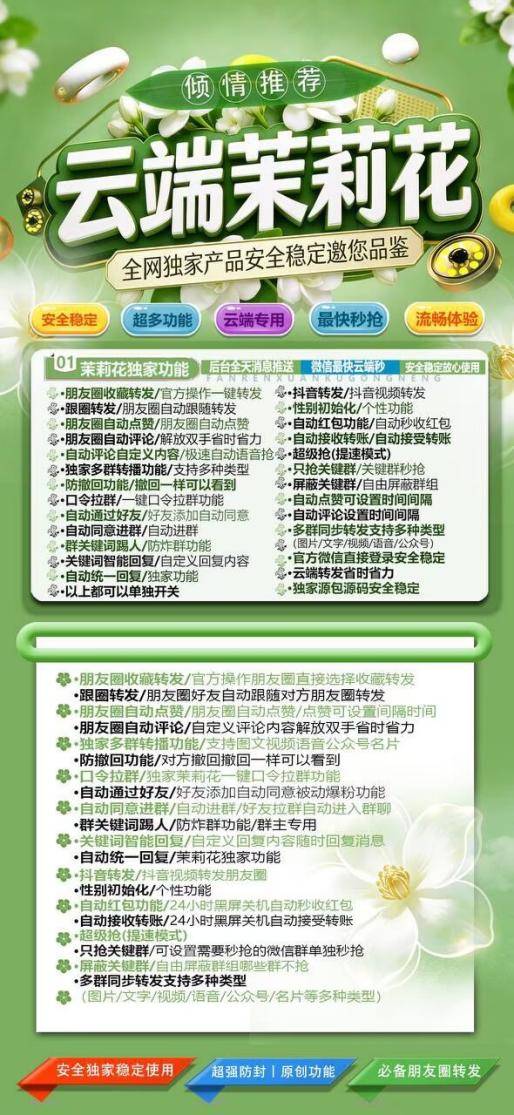 茉莉花年卡（满江红新品）