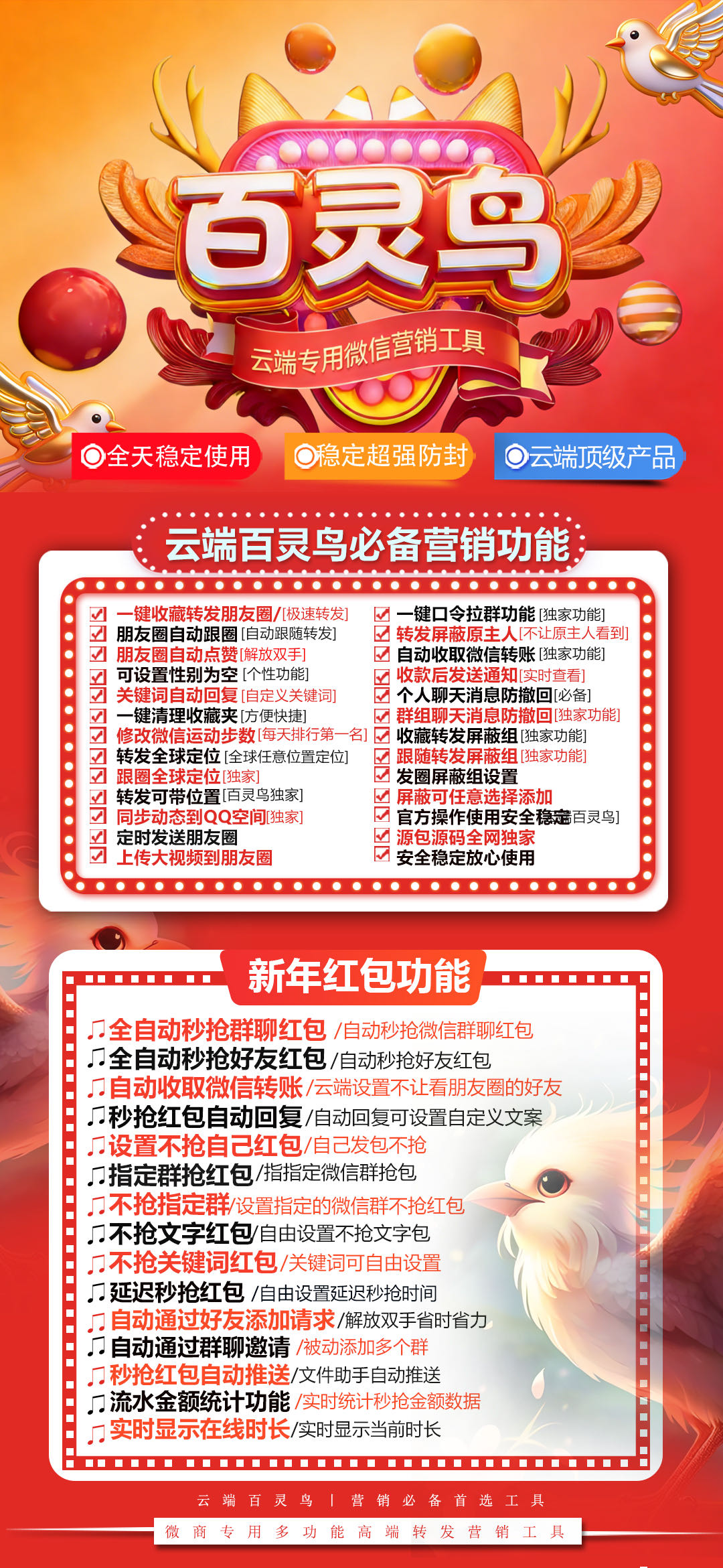 百灵鸟年卡（全功能）